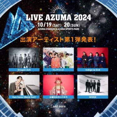 福島で開催される「LIVE AZUMA 2024」、出演アーティスト第1弾とチケット先行受付を発表