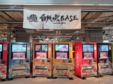 秋葉原の期間限定ご当地トランプ専門店『自販機BASE』が好評につき提供期間を6月末頃まで延長！神奈川トランプや自販機オブジェも登場！