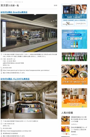＜東京酒屋検索＞日本酒Webメディア「日本酒ラボ」にて東京都内の日本酒を取り扱っている酒屋を検索できる「東京酒屋検索」機能をリリース