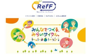 ユニ・チャーム、水平リサイクル※1『RefF(リーフ)』ブランドサイトを公開