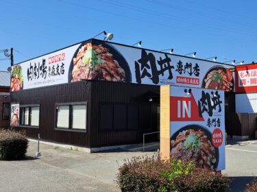 阪神間で人気の肉丼専門店がおくる！11店舗目にして初の大型店「肉劇場　番外　森友店」が5/1にグランドオープン！～オープンを記念してお得なサービスキャンペーンも実施中～