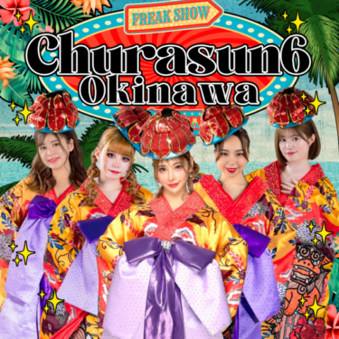 革新的なエンタメスポット「Churasun6 Okinawa」が2024年5月17日に沖縄那覇にオープン!