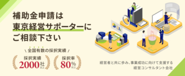 東京都経営サポーター、「神奈川県中小企業生産性向上促進事業費補助金」の相談受付を開始