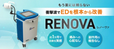 ユナイテッドクリニックグループ、革新的なED衝撃波治療「レノーヴァ(RENOVA)」を導入