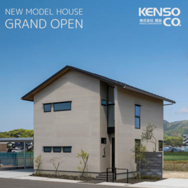 島根県出雲市に新たなデザインモデルハウス「建装ハウス」がオープン