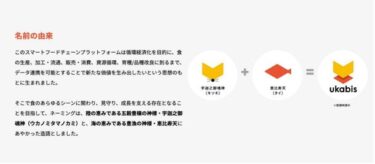 株式会社アトミテック、慶應義塾大学SFC研究所と共にスマートフードチェーンプラットフォーム「ukabis」を開発