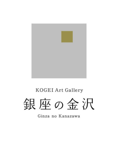 金沢の若手作家12名の作品を展示する「KOGEI Art Gallery 銀座の金沢」、5月28日まで開催