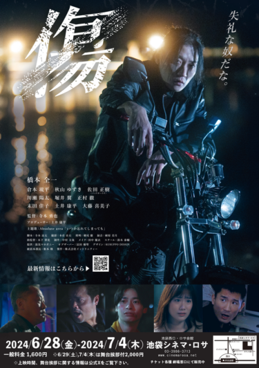 映画『傷』6月28日より池袋シネマ・ロサで上映決定！実力派イケメン俳優、橋本全一主演！