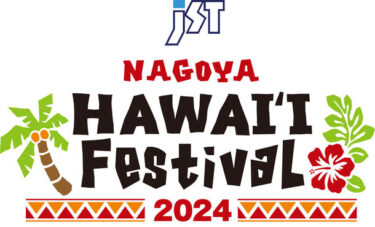 東海エリア最大級のハワイアンイベント 『JST NAGOYA HAWAI’I Festival 2024』開催
