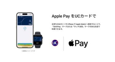 ユーシーカードグループ、UCブランドカードがApple Payに対応開始