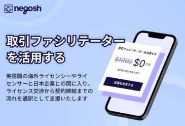 「Negosh」が日本市場に本格進出！全世界のIPをつなぐマーケットプレイスが日本語で利用可能に