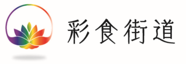 安全・新鮮にこだわった、品質の高いお肉や有機野菜などを購入できる日本版食品ECサイト「彩食街道」が5月17日にオープン