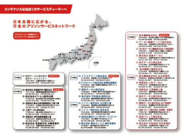 アリソンジャパン、サービスネットワークを拡充　日本全国のサービス拠点を10年間で4倍増