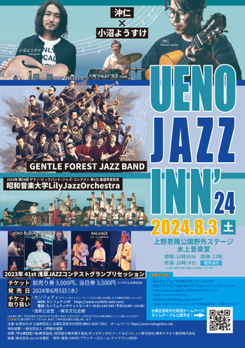 UENO JAZZ INN’24が上野恩賜公園で開催！豪華出演者による熱夏のジャズコンサート！