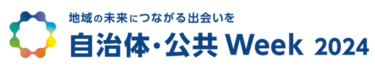 「災害情報プラットフォーム“INFONEX”」発表！JR東日本アイステイションズが自治体・公共Week2024に出展