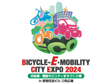 「BICYCLE-E・MOBILITY CITY EXPO 2024」に、ハセガワモビリティが出展！新世代のモビリティを体験