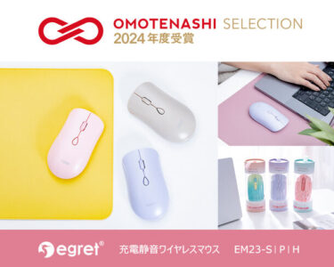 「EGRET」ブランドの充電静音ワイヤレスマウス、おもてなしセレクション2024年を受賞