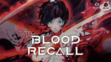 VR版『BLOOD RECALL』が『VRChat』で登場！深まるゲーム体験と注目の新作