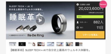 次世代スマートリング「Re・De Ring」、応援購入総額が400%達成！新機能「血管年齢計測」も追加