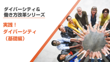 株式会社wiwiwがダイバーシティ推進の基礎を学ぶeラーニングを大幅改訂、2024年6月28日提供開始