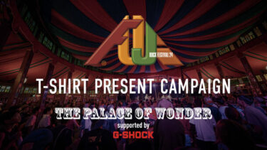 カシオ計算機「G-SHOCK」が再びFUJI ROCK FESTIVALをサポート、限定Tシャツプレゼントキャンペーンも実施