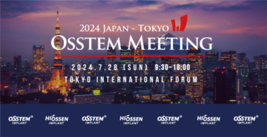 『オステムミーティング 2024東京』、歯科学術シンポジウムでデジタル歯科の未来を探る
