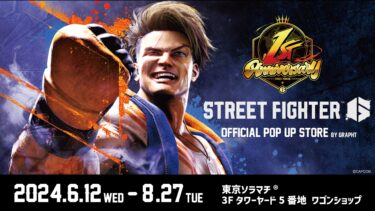 GRAPHT、『STREET FIGHTER 6』発売1周年を記念したOFFICIAL POP UP STOREを開催　東京ソラマチ(R)にて6月12日(水)よりスタート