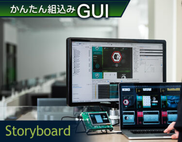 大阪エヌデーエス、エスディーテックとGUI開発ツール Storyboard Development Suiteの販売代理店契約を締結