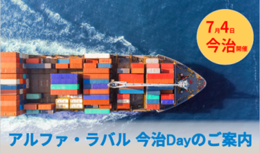 アルファ・ラバルが技術展「今治Day」を7月4日に開催　海運業界の脱炭素化に向けた最新製品をご紹介