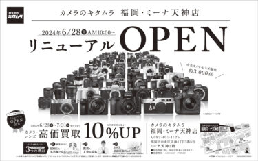 【九州最大級】中古カメラ約3,000点の品揃えカメラのキタムラ ミーナ天神店が2024年6月28日(金)リニューアルオープン