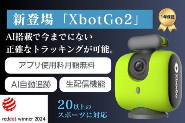 AIスマートフォン連動自動追跡機能でスポーツ撮影を革新！新たな体験を提供する「XbotGo2」がCAMPFIREで数量限定プロジェクトを開始