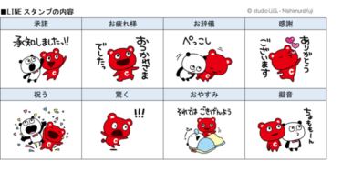 「コーすけ」の新たなLINEスタンプが配信開始！－ＣＯ・ＯＰ共済40周年記念スペシャル企画