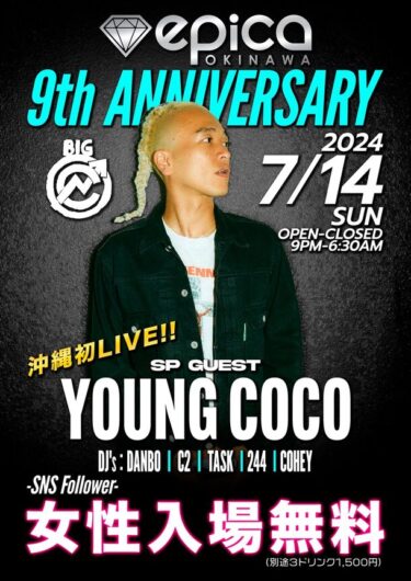 若手HIP HOPアーティストYoung Coco、沖縄エピカ9周年パーティーで初の沖縄ライブを開催！