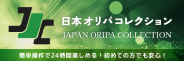 株式会社H.R.Jが提供、オンラインオリパガチャ「日本オリパコレクション」が2024年7月29日よりスタート！