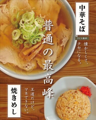 大阪の人気ラーメン店「フラン軒」がメニューを一新！新たなラーメンの提供を開始