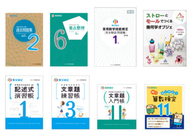 数量限定の「数検」オリジナル缶バッジ・フセンがもらえる！「数検」の人気書籍シリーズが勢ぞろいする「数検ブックフェア2024」を7～10月に一部書店で開催