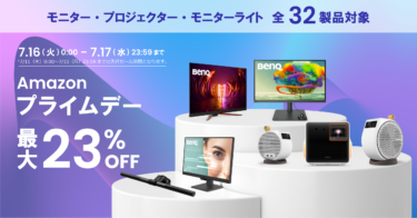 ～「Amazon プライムデー」セール～　ゲーミングモニターシリーズMOBIUZや天井シアタープロジェクター「GV31」を含む32製品を最大23％OFFにて販売