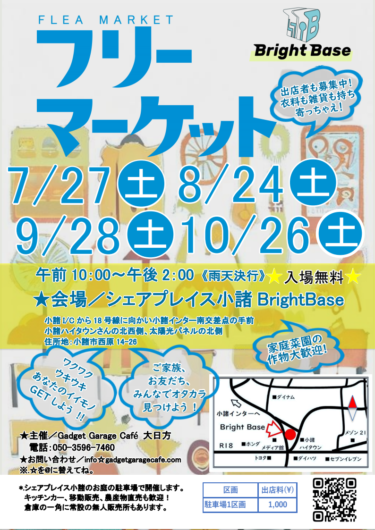 シェアプレイス小諸ブライトベースでは10月までの毎月第4土曜日にフリーマーケットを開催！