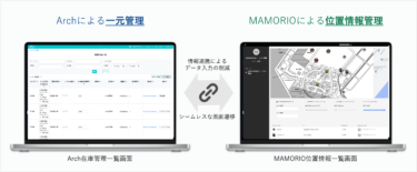 安藤ハザマ x Arch x MAMORIO　レンタル機器位置情報検出システムの実証試験開始　- 建設現場のあらゆる資機材の位置情報を管理 –