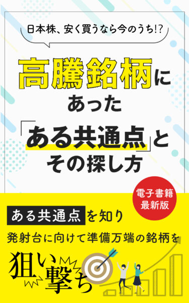 駆け出し投資家必見！グロース株・バリュー株の選定術が10分でわかる電子書籍を発売