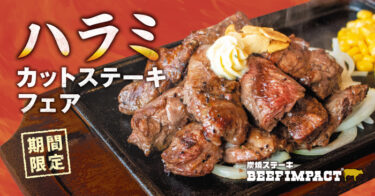 猛暑はお肉を食べてのりきろう！夏におすすめの肉メニュー特集！