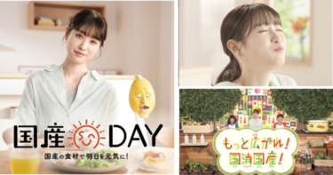 「国産DAY」キャンペーンで林修さんと高橋ひかるさんが出演する新CMとWEB動画を公開!