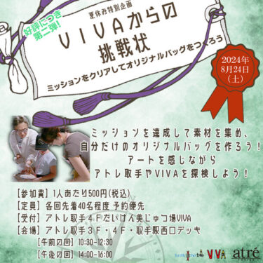 アトレ取手で謎解きイベントと東京藝大生のアート展！夏休みのアート体験