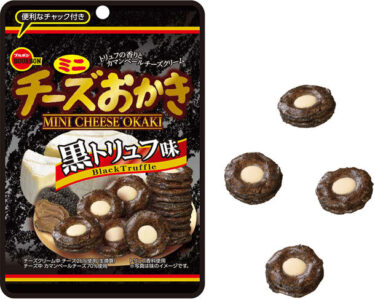 豪華なアペリティフ体験：「ミニチーズおかき黒トリュフ味CH」、2024年9月発売