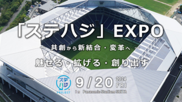 ステハジEXPO – 持続可能なライフスタイルへの一歩を踏み出すイベント