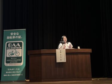 ＜自転車の安全利用促進委員会レポート＞福井県教育委員会主催「令和6年度交通安全教室講習会」にて「自転車通学指導セミナー」を7月31日(水)に開催　福井県の教職員約300名が参加