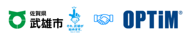 佐賀県武雄市の「令和6年度武雄市公式スーパーアプリ構築業務」の受託者としてオプティムが選定されました