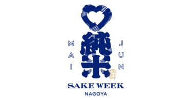 日本全国から70蔵以上の純米酒が名駅・栄エリアに集結！【JUNMAI SAKE WEEK NAGOYA】10月18日(金)～27日(日)開催！