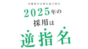 “ファンと働く”新しい採用支援サービス『集盛(アツモリ)』　リリースから3ヶ月で支援実績30社突破