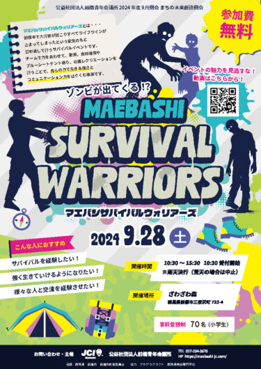 [前橋市] 生きる力を楽しく学ぶサバイバル事業として小学生向け参加型イベントを2024年9月28日(土)に開催！